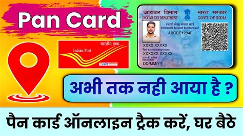 Pan Card Track Kaise Kare Online Pan Card Status Kaise Check Kare