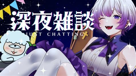 【雑談just Chatting】こんな夜は僕と話そうよ。そこのキミもふらりとどうぞ【vtuber音琴しえる】 Youtube