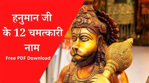 Hanuman Ji Ke Naam Free Pdf