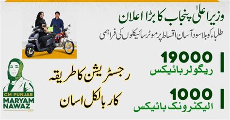 Cm Punjab Bike Scheme Eligibility Criteria Registration Guide