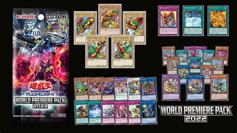 World Premiere Pack 2022 有名なブランド 遊戯王ocg デュエルモンスターズ