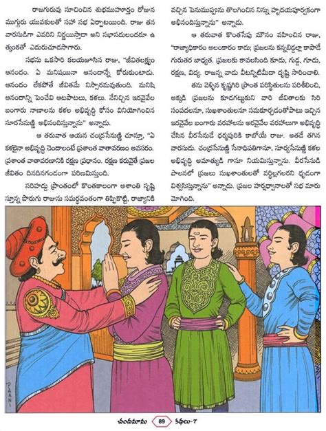 చదమమ కథల Chandamama Stories in Telugu Volume 7 Exotic India Art