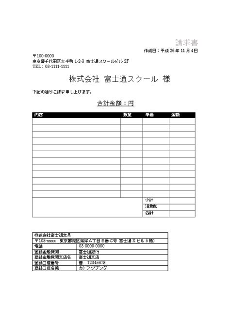 請求書などの定型文書をテンプレート化しよう Fmvサポート 富士通パソコン