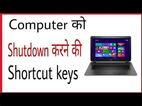 Computer Ko Shutdown Karne Ki Shortcut Key Computer Ko Keyboard Se