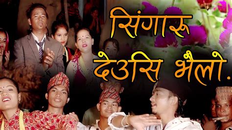 New Dashain Tihar Song 2075 2018 Singaru Deusi Bhailo Yam Raj