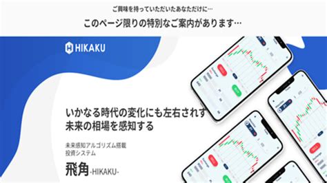 飛角 Hikaku の評判や口コミは悪い？投資詐欺の可能性は？「宮林慶次」とはどんな人物？概要を調査！