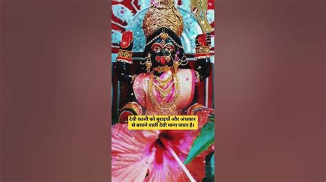 Jai Kali Jai Kali Maa 🙏🚩jaimatadi Kalimaa Kalimaastatus Kalimata