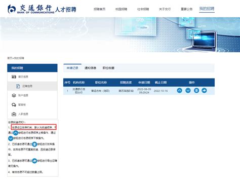 2023交通银行校园招聘网申指导（图文结合） 网申指导 弘新教育官网