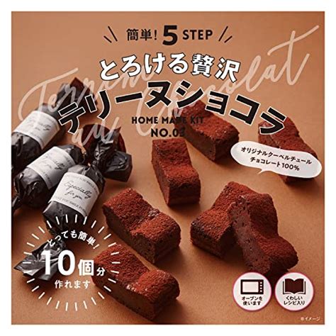 とろける贅沢テリーヌショコラ 富澤商店 Cuoca お菓子作りセット 手作りキット バレンタインの評判・口コミ｜ベストオイシー