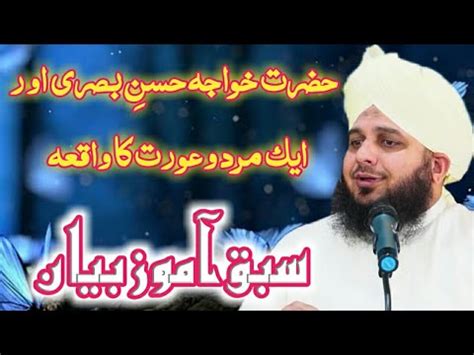 Hazrat Khawaja Hasan E Basri By Peer Ajmal Raza Qadri Mard Aur Aurat