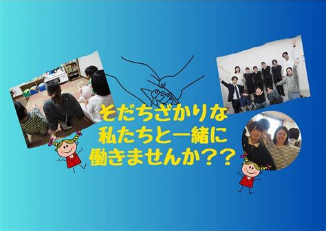 令和6年度採用試験情報更新☆｜生長の家神の国寮（東京都の児童養護施設） チャボナビ