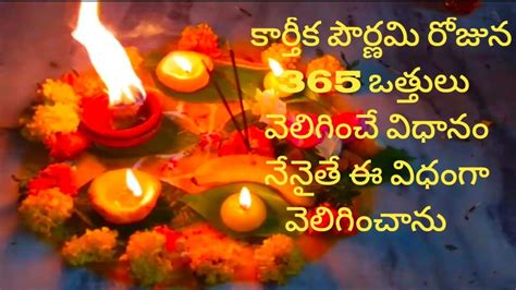 కరతక పరణమ పజ వధన Karthika pournami pooja vidhaanam