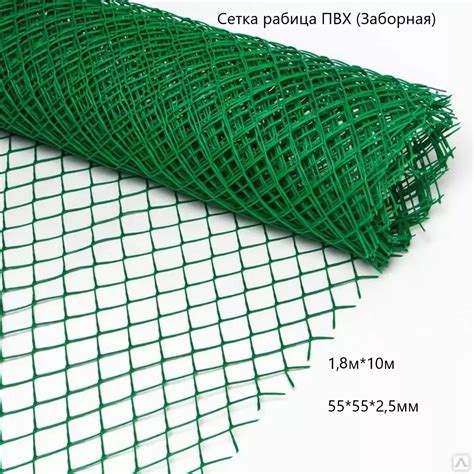 Сетка рабица ПВХ 1,8x10 м дешево купить цена за метр доставка