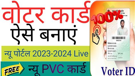 Voter ID Card Apply Online 2023 Naya Voter ID Card Kaise Banaye New