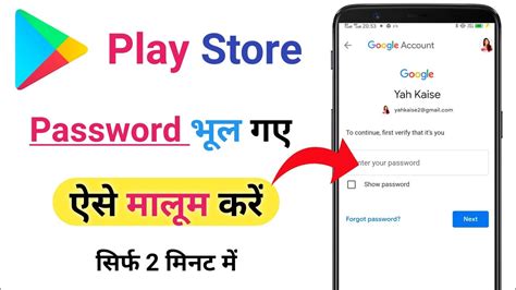 Google Play Store Ka Password Bhul Jaye To Kya Karen How To Find