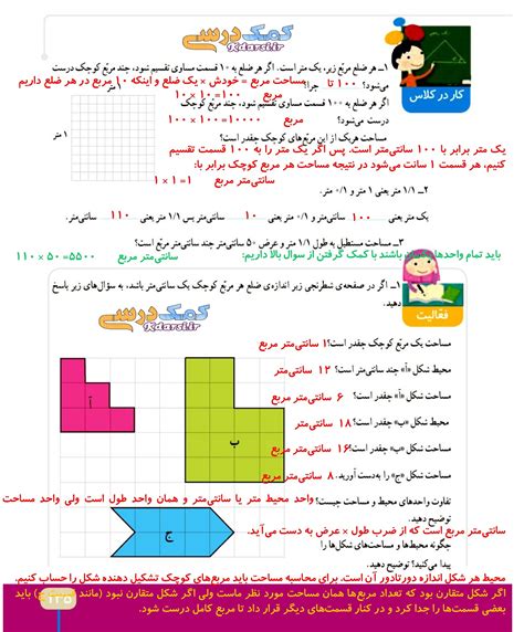 ریاضی چهارم صفحه ۱۱۲ با جواب کامل فعالیت کمک درسی ⭐