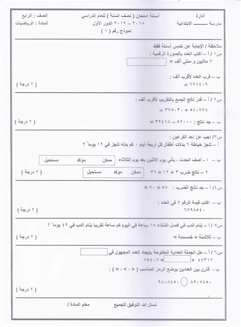 نماذج اسئلة رياضيات امتحان نصف السنة للصف الرابع الابتدائي للعام