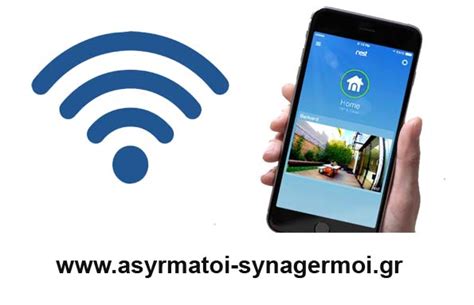 symboyles gia ta systhmata synagermoy asyrmatoi synagermoigr