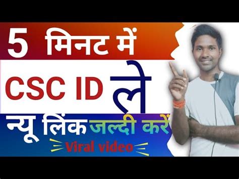 CSC ID Registration Online Kaise Karen Csc Id Kaise Banaye Csc Id Kaise