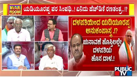 Discussion With Congress BJP And JDS Leaders On Kumaraswamy Showing