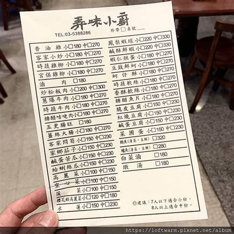 中式餐館推薦 弄味小廚 客家風味快炒小炒家常菜 新竹好吃合菜 家庭聚餐聚會 新竹香山餐廳 附菜單價目表 －暖樂 Loftwarm｜痞客邦