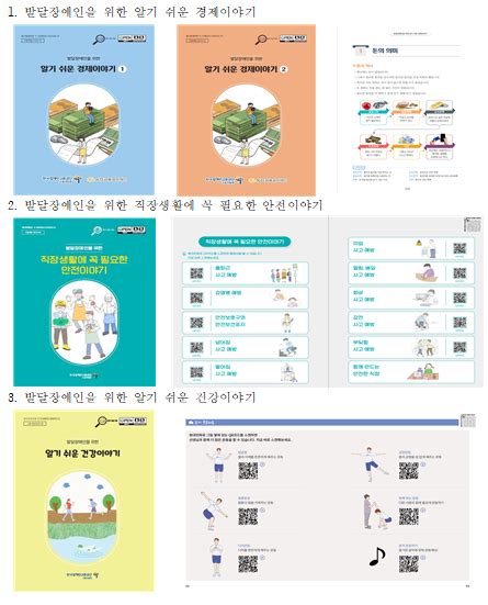 한국장애인고용공단 발달장애인에게 꼭 필요한 알기 쉬운 자료 3종 개발 컨슈머타임스consumertimes