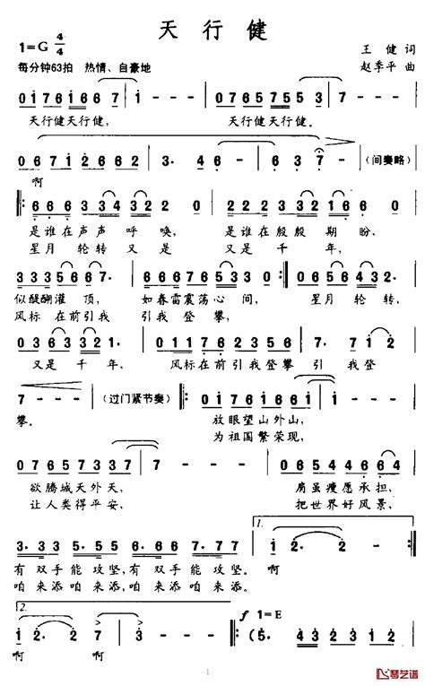 天行健简谱 葛逊词 赵季平曲 简谱网