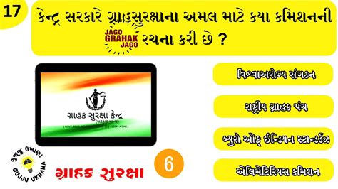 જનરલ નલજ ન પરશન Gk Questions And Answers In Gujarati General