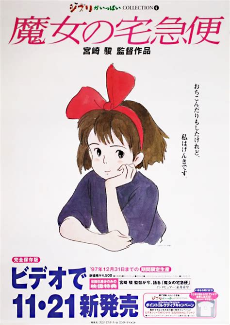 The Geeky Nerfherder Movie Poster Art Kiki S Delivery Service 1989