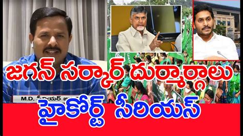 అమరావతి యాత్రకు అడ్డంకులుజగన్ సర్కార్ పై హైకోర్టు సీరియస్ Mahaa