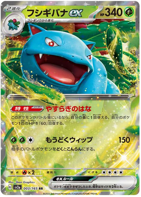 Venusaur Ex Pokemon 151 3 Pokemon Card