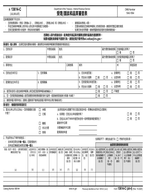 Fillable Online Form 13614 C Zh T Rev 10 2021 Intake Interview