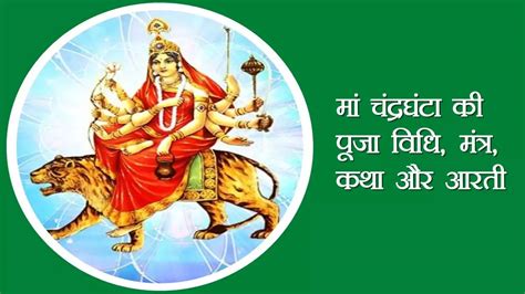 Navratri 2022 3rd Day Maa Chandraghanta Puja Vidhi Vrat Katha Timings