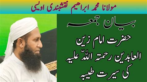 Bayan Jumma Hazrat Imam Zain Ul Abdeen Ra Ki Seerat Taiba Youtube