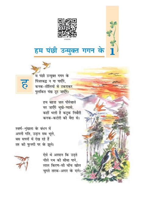 Ncert Book Class 7 Hindi Vasant Chapter 1 हम पंछी उन्मुक्त गगन के Aglasem Schools