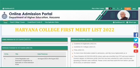 Haryana College Admission First Merit List 2022