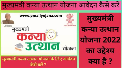 Mukhyamantri Kanya Utthan Yojana Online Apply