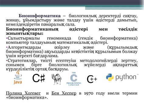 Введение в биоинформатику - презентация онлайн