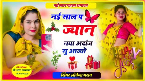 नई सल क गफट महर लडल लयई happy new year meena geet 2024