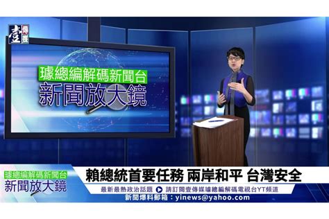 璩總編 解碼新聞台【影音】美中角力 台灣陷三角關係難題 壹傳媒