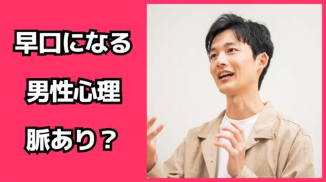 早口になる男性心理！実は脈ありなの？ 脈あり白書