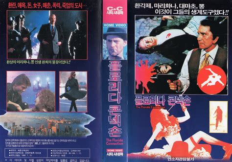 Seoul Korea Vintage Vhs Cover Art For Minor Cult Crime Cha Flickr