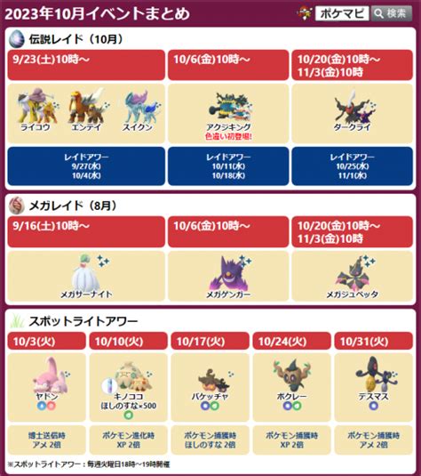 【ポケモンgo】【ポケモンgo】2023年10月のイベントまとめ｜2023101日～1031火