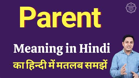 Parent Meaning In Hindi Parent Ka Kya Matlab Hota Hai Daily Use