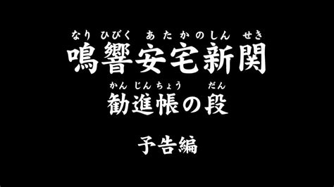 国立劇場令和2年2月文楽公演『鳴響安宅新関』「勧進帳の段」予告編 Youtube