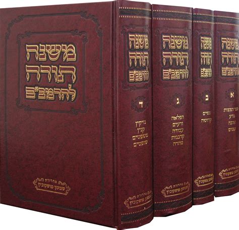 Mishneh Torah Lharambam 4 Volume Set Compact Edition