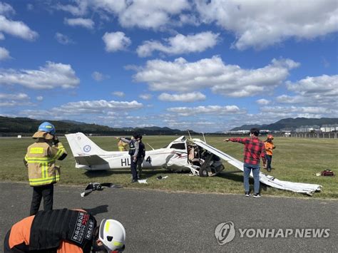 울산공항에 한국항공대 훈련 경비행기 추락1명 중상종합 연합뉴스