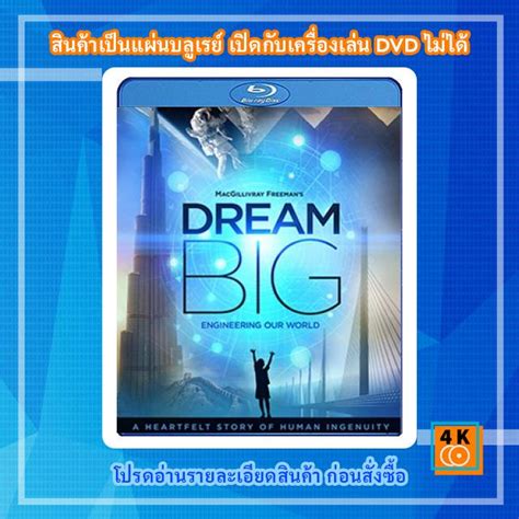 Bluray Dream Big Engineering Our World D D