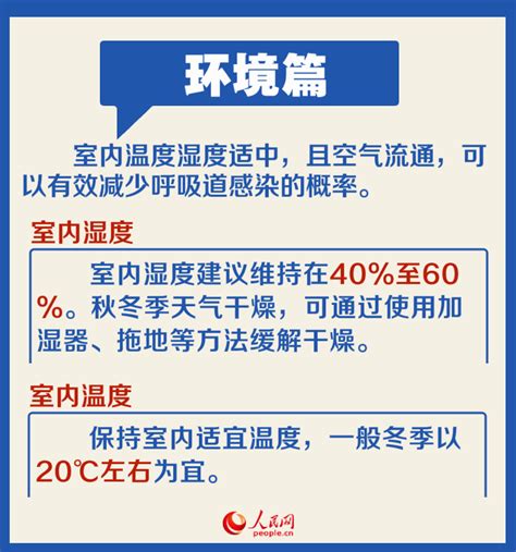 秋冬季如何防治呼吸道传染病？这6点你需要知道 健康·生活 人民网