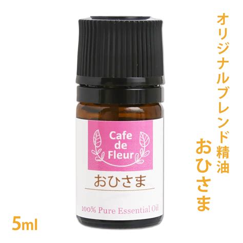 ブレンド精油 おひさま 5ml 【 オレンジ リトセア ラベンダー 】【 精油 天然 無添加 エッセンシャルオイル アロマオイル